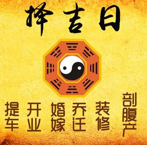 南江择吉日