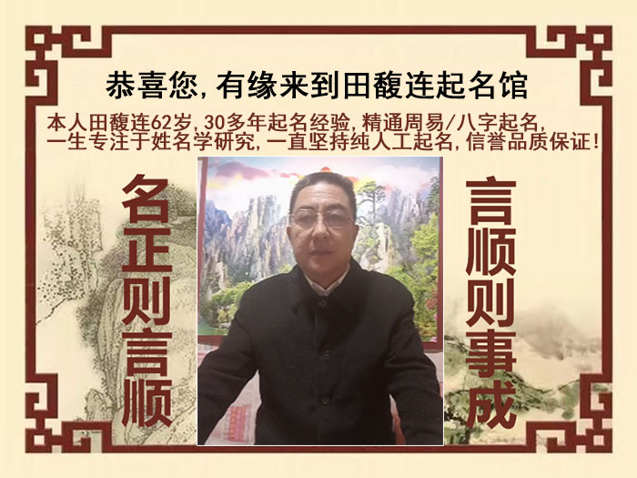 南江尚名轩田馥连起名