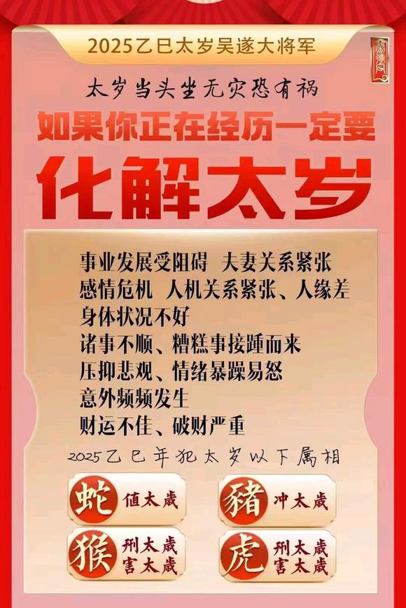  南江怎么化太岁-化太岁找田大师- 一对一人工解答